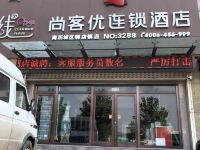 尚客优连锁酒店(济南郭店镇店)