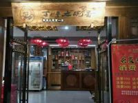 西姆酒店(成都天府广场店) - 中式餐厅