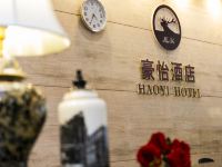 成都豪怡酒店 - 酒店外部