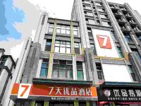 7天优品酒店(承德大学城高铁站店)