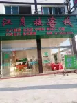 Yuelou Inn, Jiangyuelou - Bintang 2