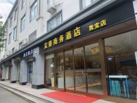 宝泰商务酒店(上海吴淞国际邮轮码头店) - 酒店外部