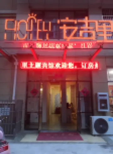 Lu'an Anjili Theme Hotel