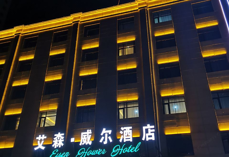 Linxia Eisen Weir Hotel (Yiwu Trade City) - Housity