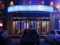 千屿精选酒店(北京沙河地铁站北航店) - 酒店外部
