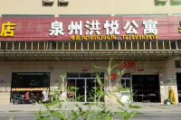 Hongyue Apartment 푸젠 사범 대학 주변 호텔