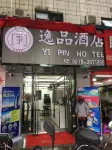 Funing Yipin Hotel