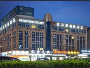 Oufeisi Hotel Select (Huzhou Zhili Children's Clothing Wholesale City)