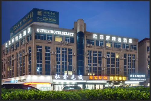 โรงแรมโอเฟยซี เซเลกต์ (เมืองค้าส่งเสื้อผ้าเด็ก จี่หลี่ หูโจว) - 2 ดาว