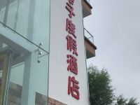 武安田鑫亲子度假酒店