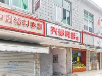 合肥包河兴都宾馆 - 酒店外部