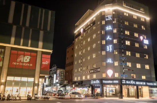 ザ・トラベラーイン 鉄花文創二館 鐵道藝術村(鉄道芸術村)周辺のホテル