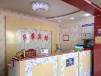 烟台芙蓉宾馆 - 公共区域