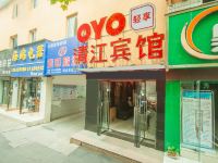 OYO襄阳清江宾馆 - 酒店外部