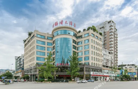 雅安福隆大酒店
