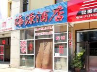 海源酒店(承德昌升现代城店) - 酒店外部