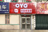 OYO Jiaozhou Huabinlou Hotel Các khách sạn gần Ga Giao Châu