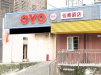 OYO南充佳泰酒店 - 酒店外部