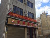 南华小象客栈 - 酒店外部