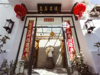 Zhenmei Inn (Dali Ancient City erhai Gate)