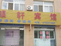海阳银轩宾馆
