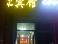 惠民静和商务宾馆 - 酒店外部