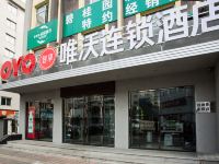 OYO丹东唯沃连锁酒店 - 酒店外部