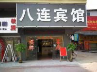 广州八连宾馆(太和店) - 酒店外部