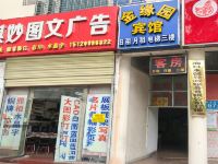 海口金缘园宾馆 - 酒店外部