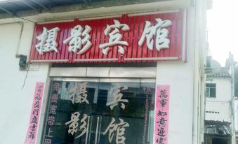 Photography Hotel (Wuyuan Shicheng)