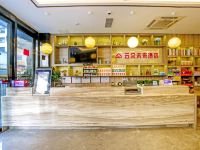 云朵未来酒店(泉州晋江国际机场店) - 公共区域