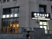 长春盈嘉loft主题酒店式日租公寓 - 其他