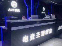 绍兴ACE电竞主题酒店 - 公共区域