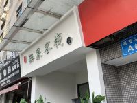 广州无象客栈 - 酒店外部