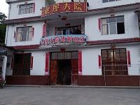 恩施老屋大院休闲山庄 - 其他