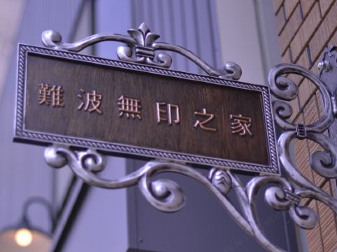 大阪のアニメイト大阪日本橋周辺ホテル 21おすすめ宿 Trip Com 大阪のアニメイト大阪日本橋周辺ホテル 21おすすめ宿 Trip Com