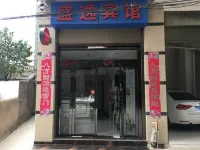 石林盛逸賓館 - 2 星級