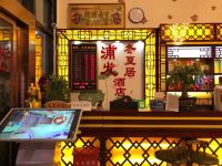 贵阳浦发酒店 - 公共区域