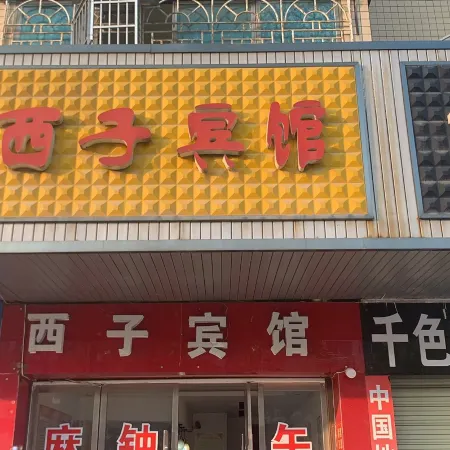 Xizi Hotel