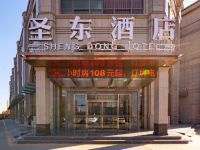 圣东酒店(保定东站河北大学店)