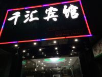 上海千汇宾馆 - 酒店外部