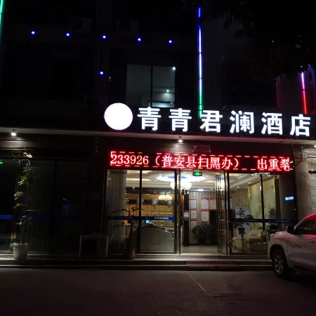 Pu'an Qingqing Junlan Hotel