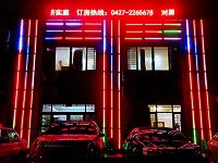盘锦源远优品宾馆