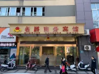 蕪湖名爵商務賓館