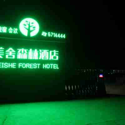 臨汾美舍酒店 Hotel Exterior