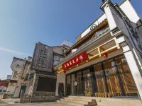 九华山隐居民宿酒店 - 酒店外部