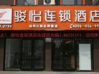 骏怡连锁酒店(江苏扬州江都区仙女镇砖桥店 )