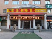 延安豪泰大酒店 - 酒店外部