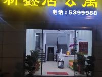 莆田新鑫居公寓 - 酒店外部