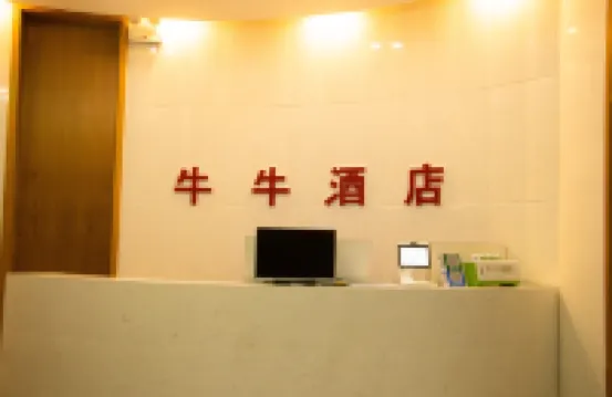 牛牛酒店（鄭州高鐵東站店）